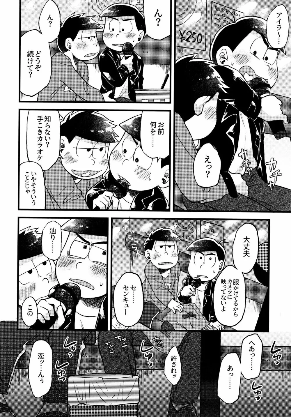 全部、お酒のせいにして! - page238