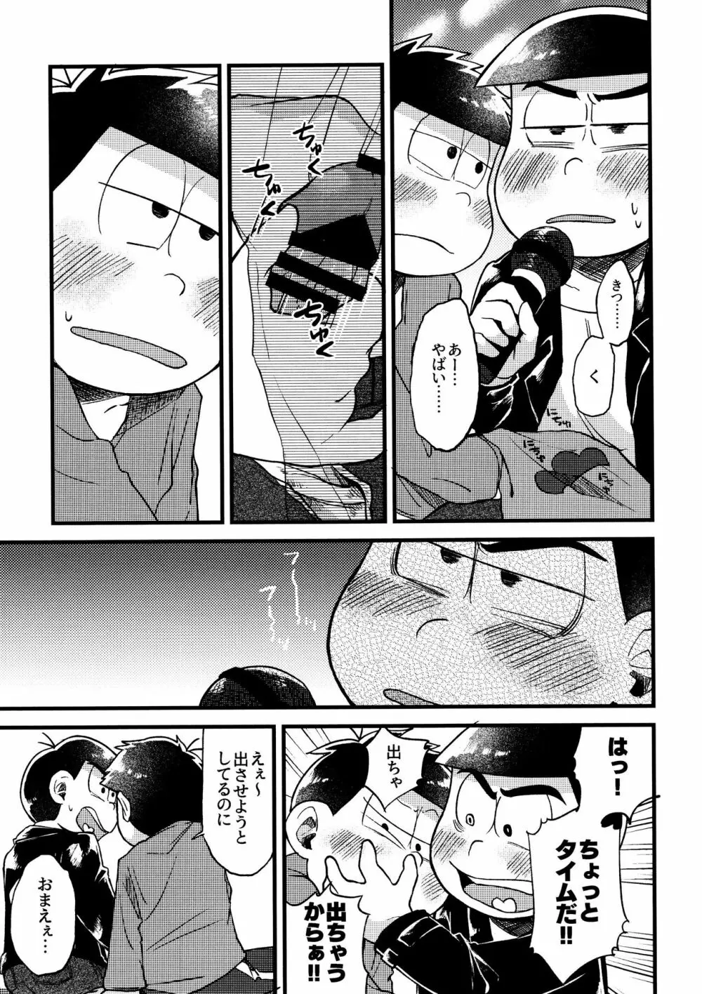 全部、お酒のせいにして! - page239