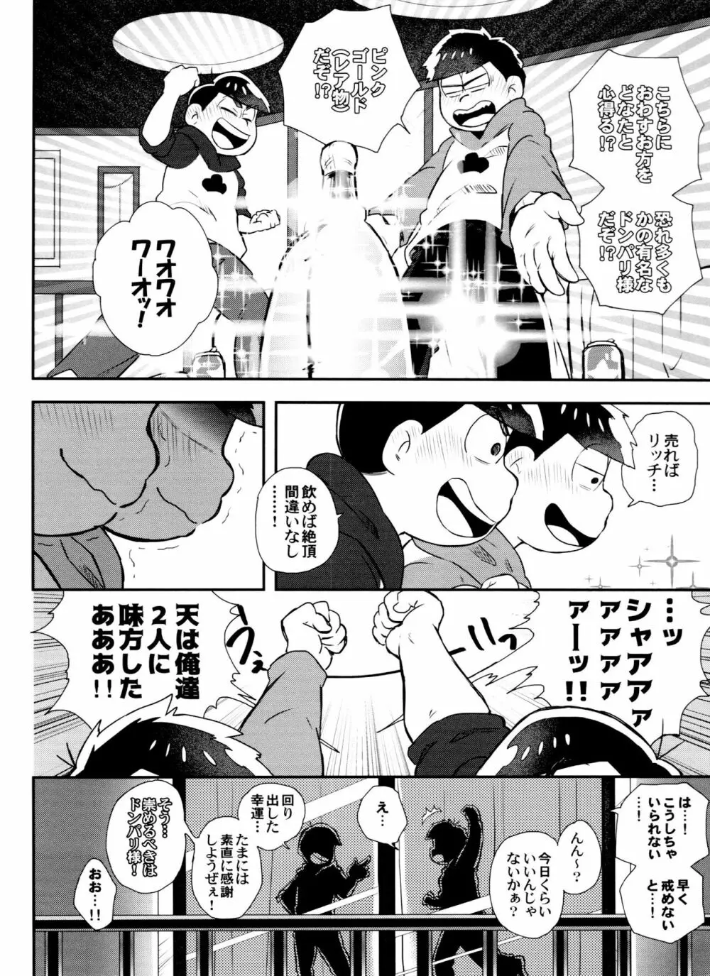 全部、お酒のせいにして! - page24