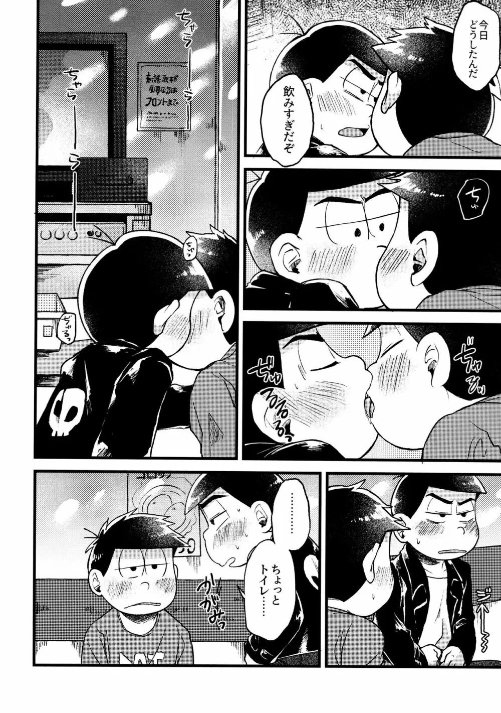全部、お酒のせいにして! - page240