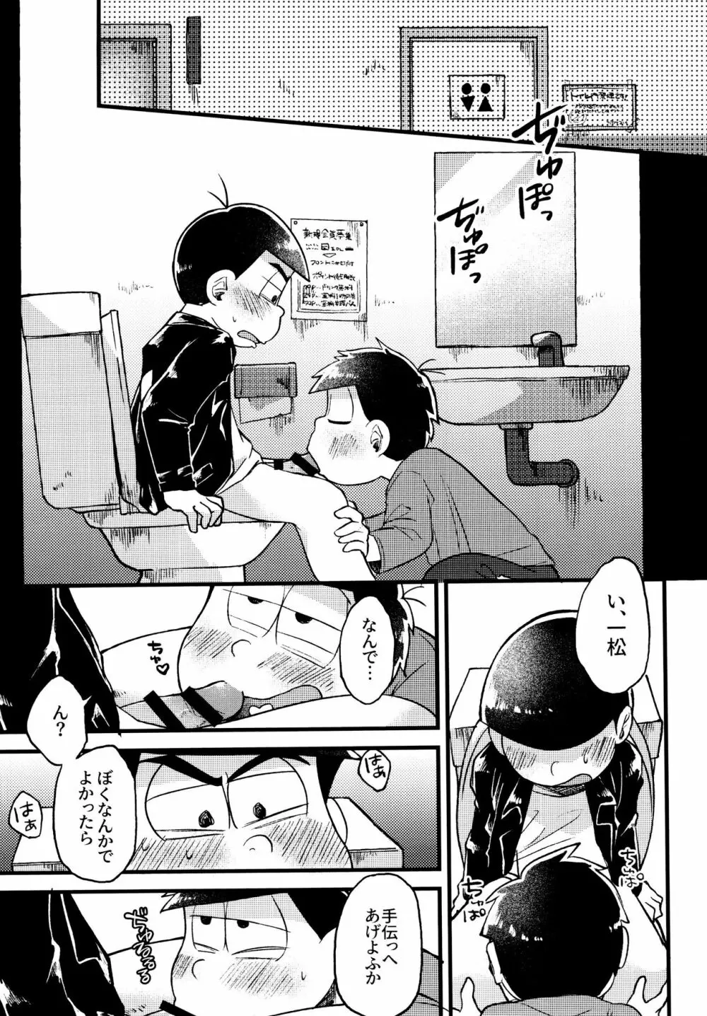 全部、お酒のせいにして! - page241