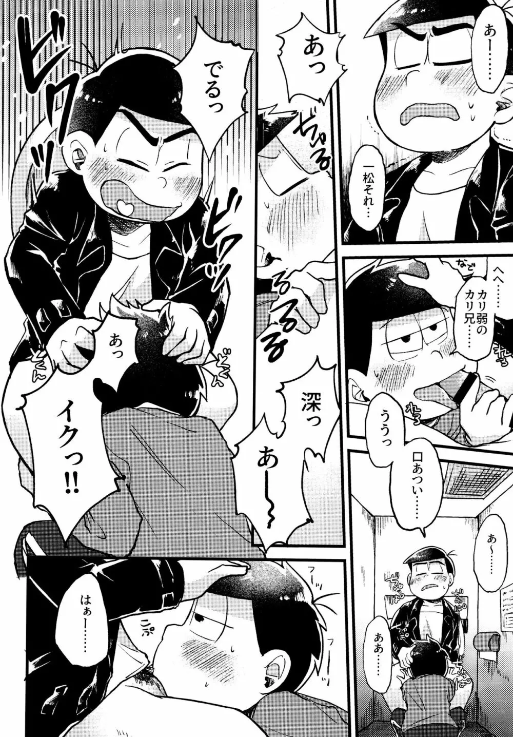 全部、お酒のせいにして! - page242