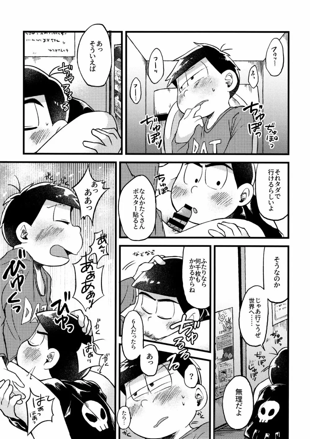 全部、お酒のせいにして! - page245