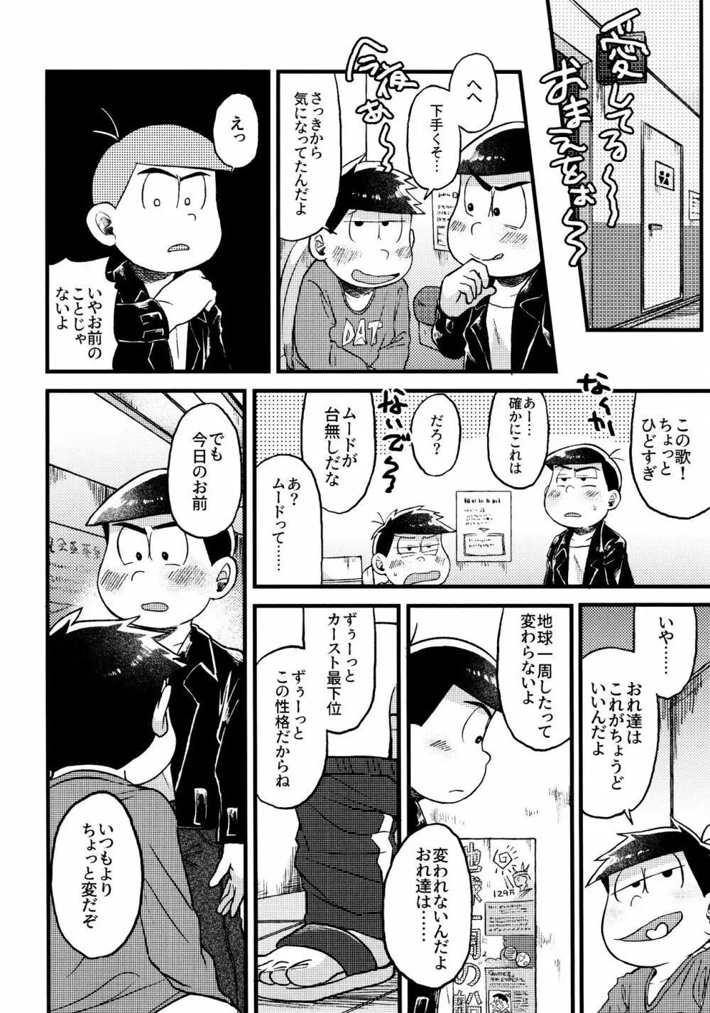 全部、お酒のせいにして! - page246