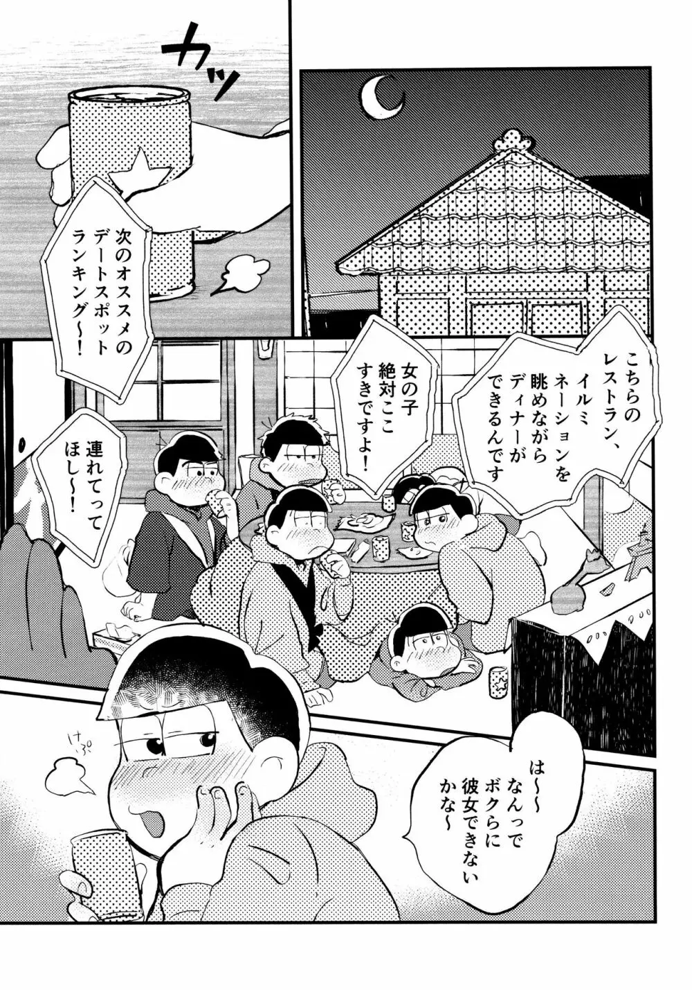 全部、お酒のせいにして! - page251