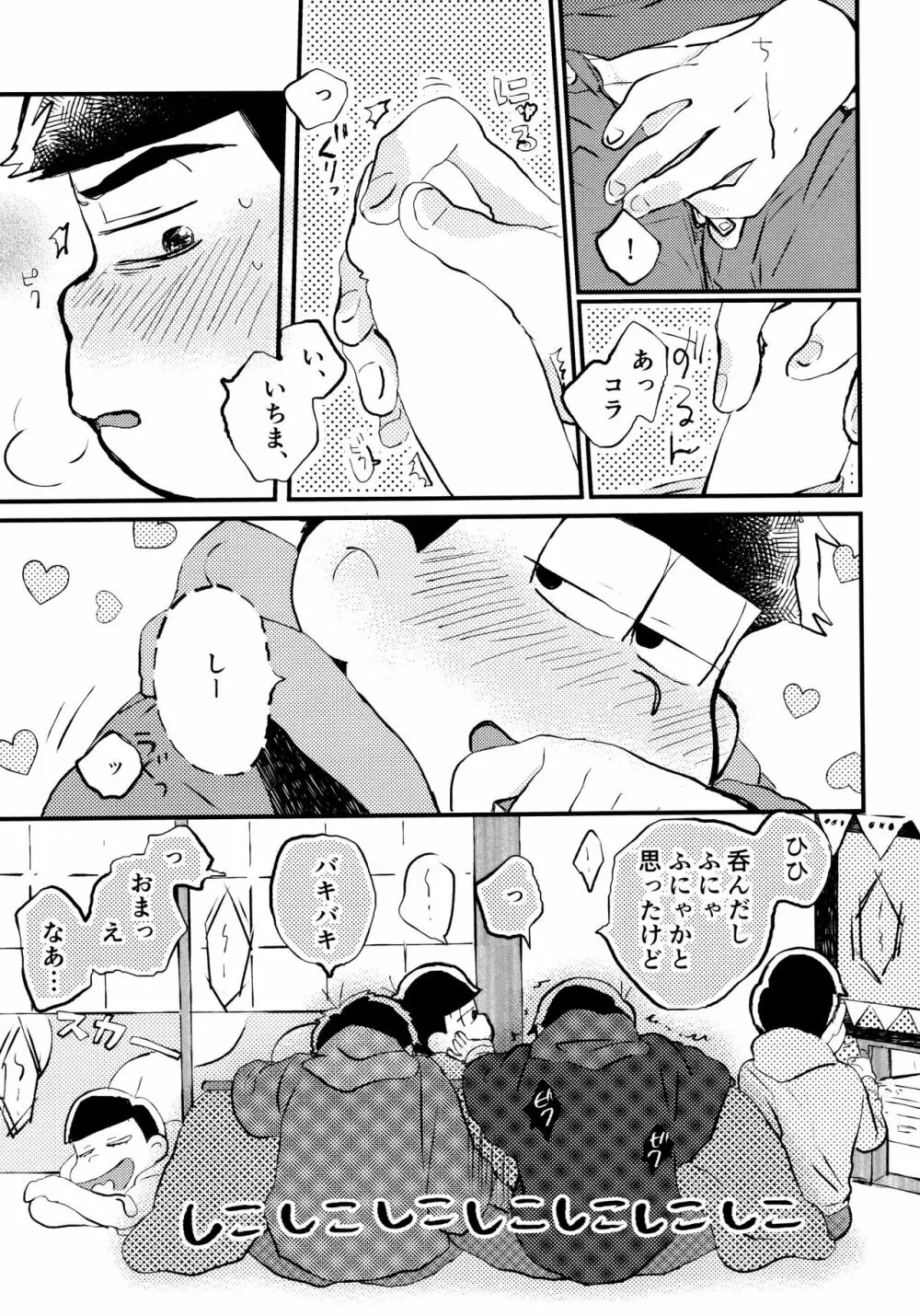 全部、お酒のせいにして! - page253