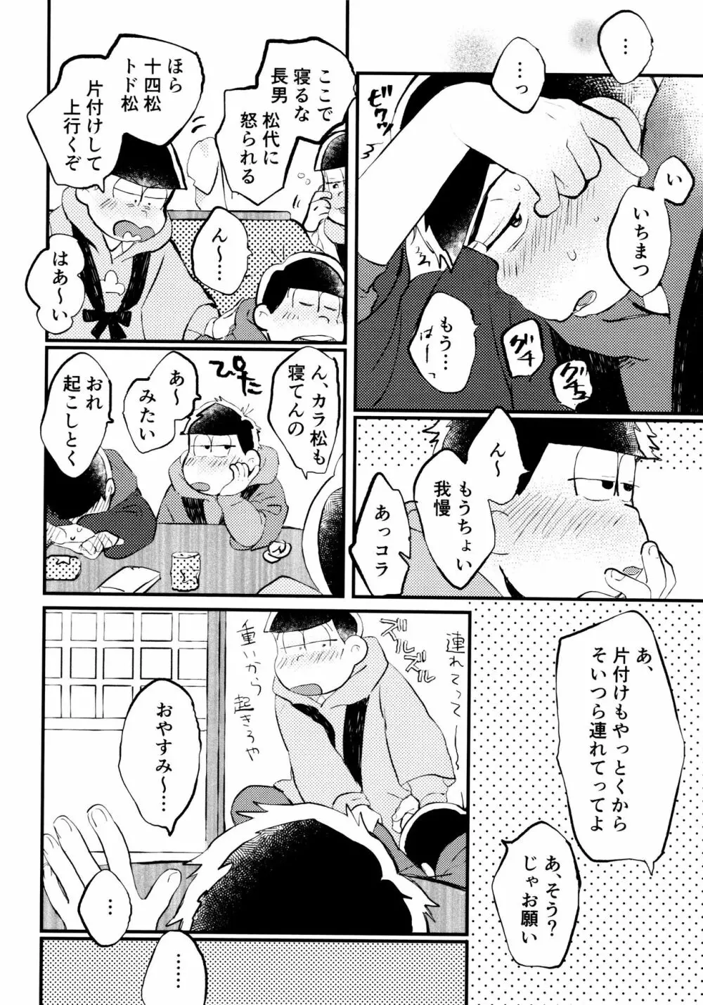 全部、お酒のせいにして! - page254