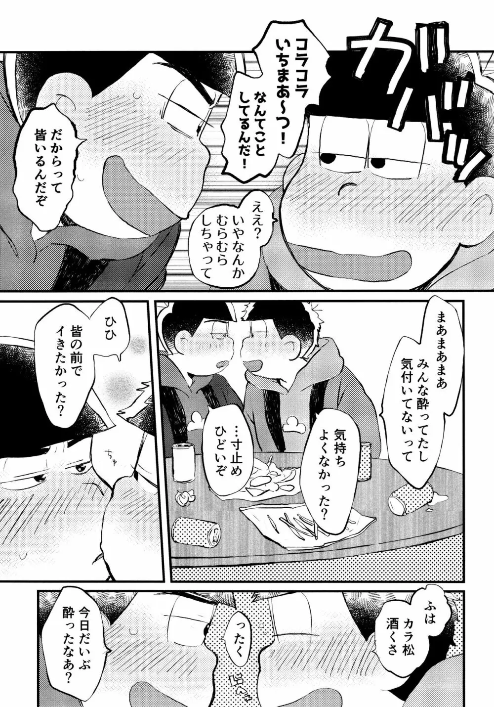 全部、お酒のせいにして! - page255