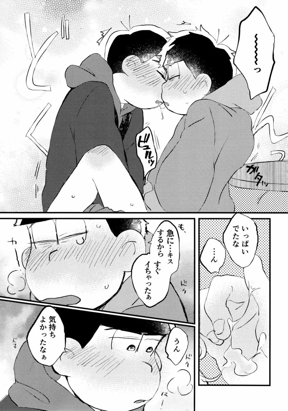 全部、お酒のせいにして! - page257