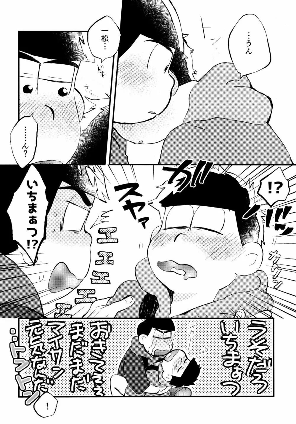 全部、お酒のせいにして! - page258