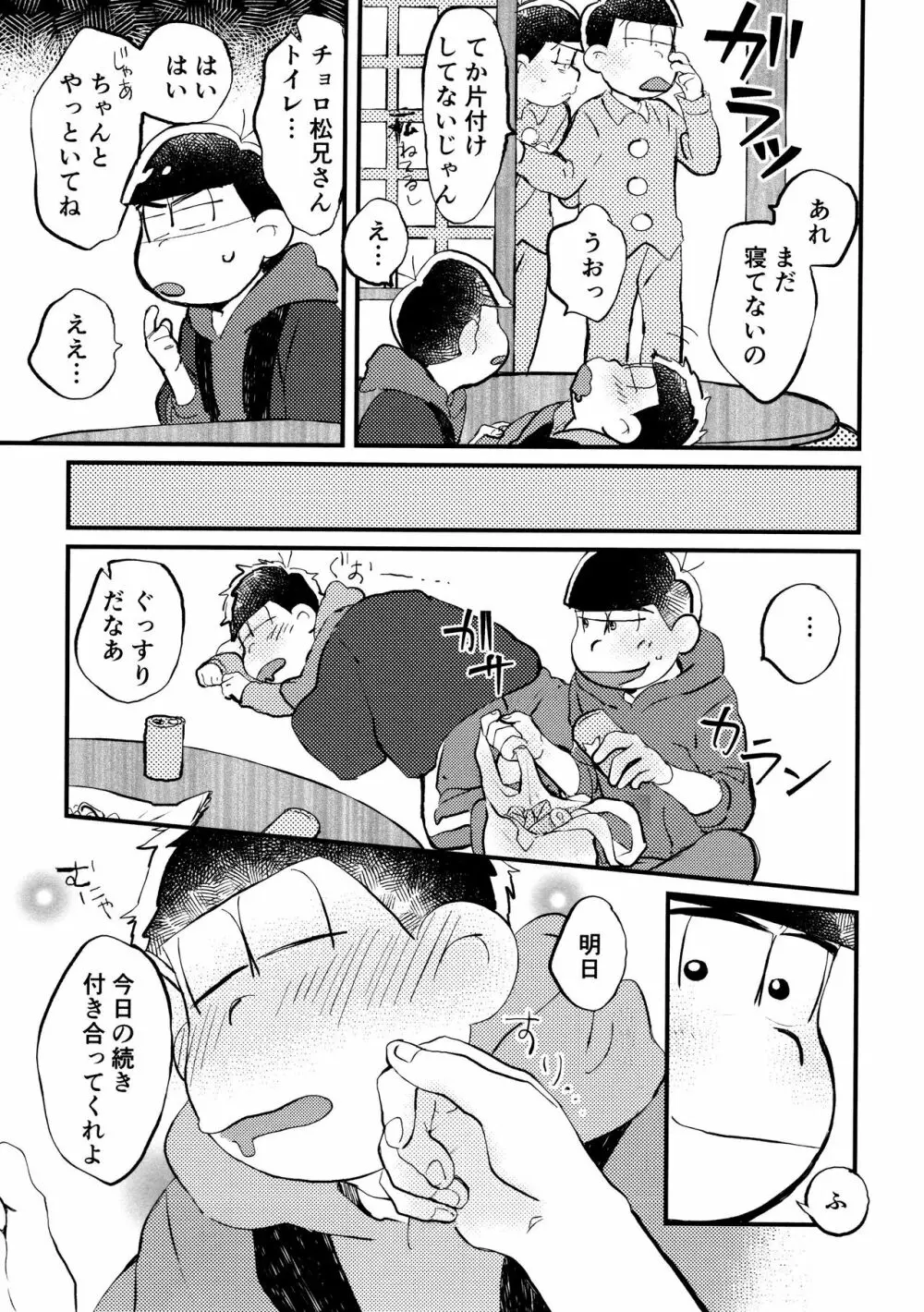全部、お酒のせいにして! - page259