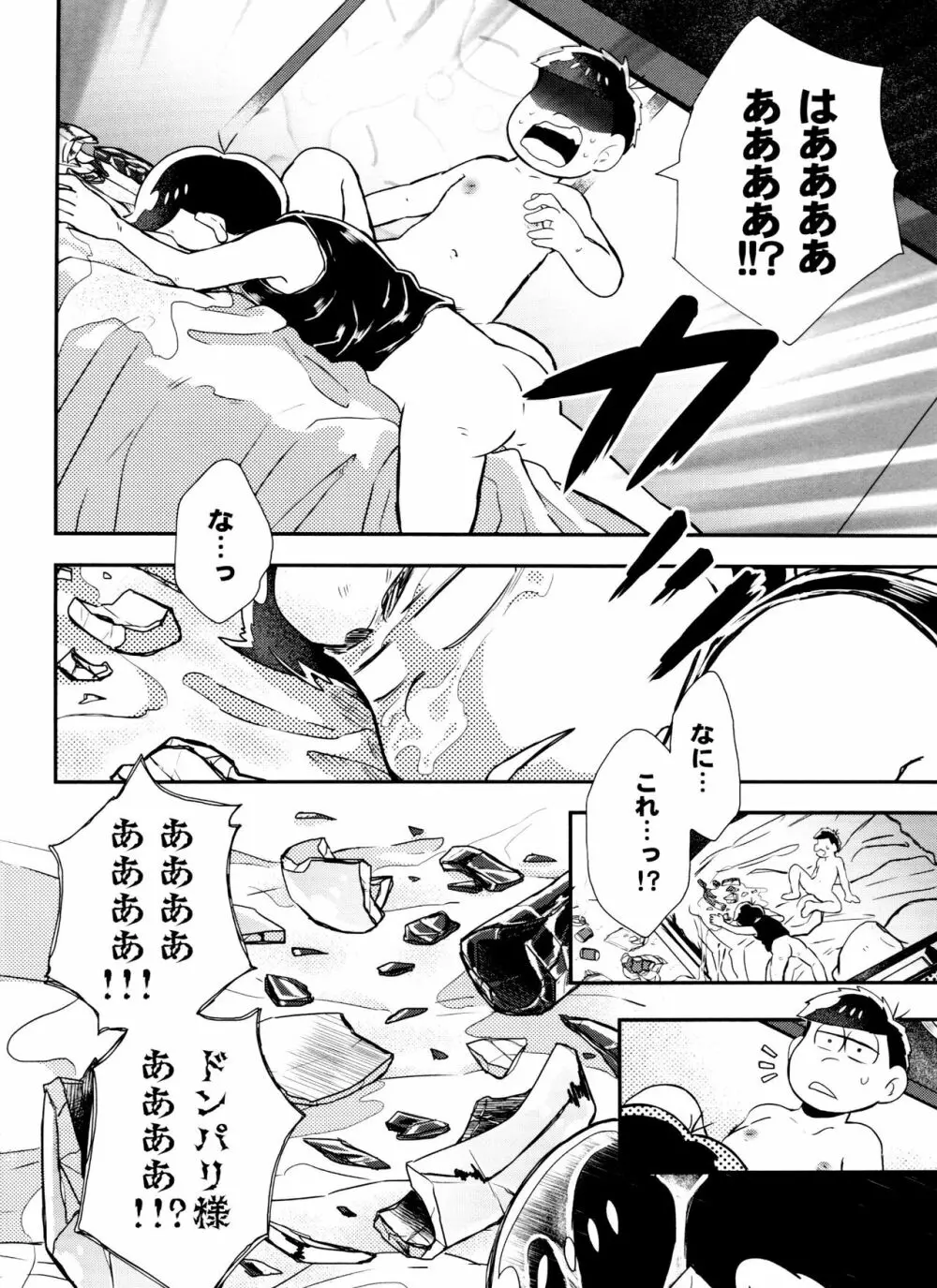 全部、お酒のせいにして! - page26