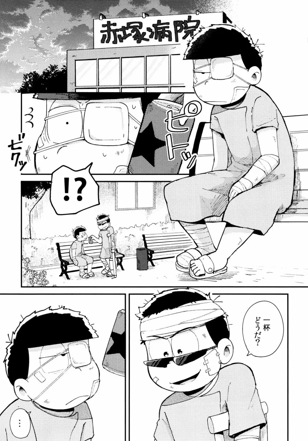 全部、お酒のせいにして! - page261