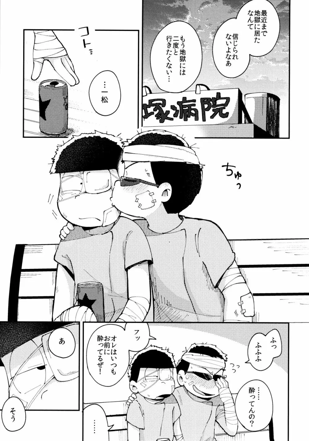 全部、お酒のせいにして! - page263