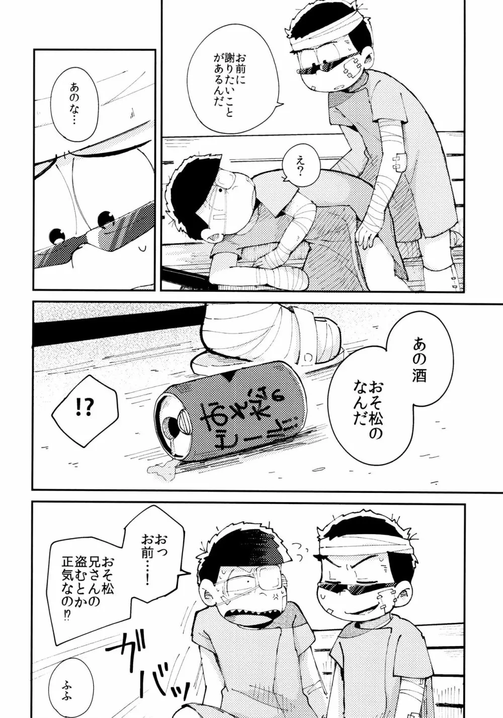 全部、お酒のせいにして! - page266