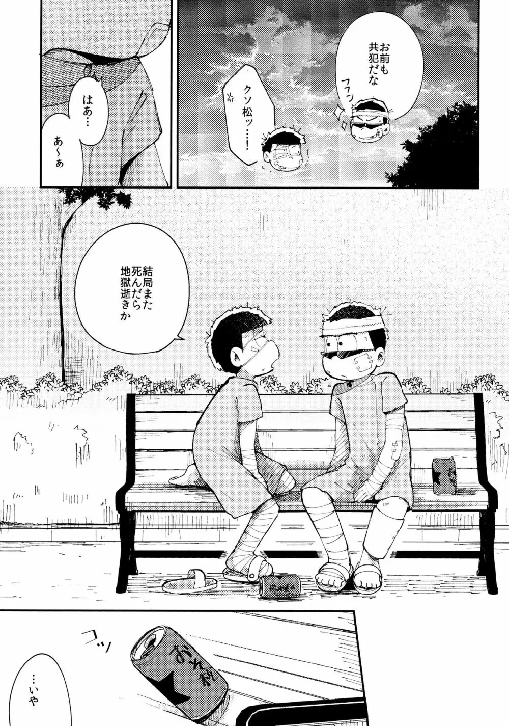 全部、お酒のせいにして! - page267