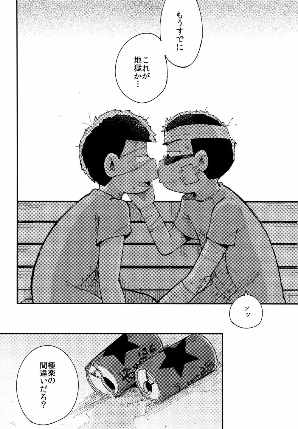 全部、お酒のせいにして! - page268