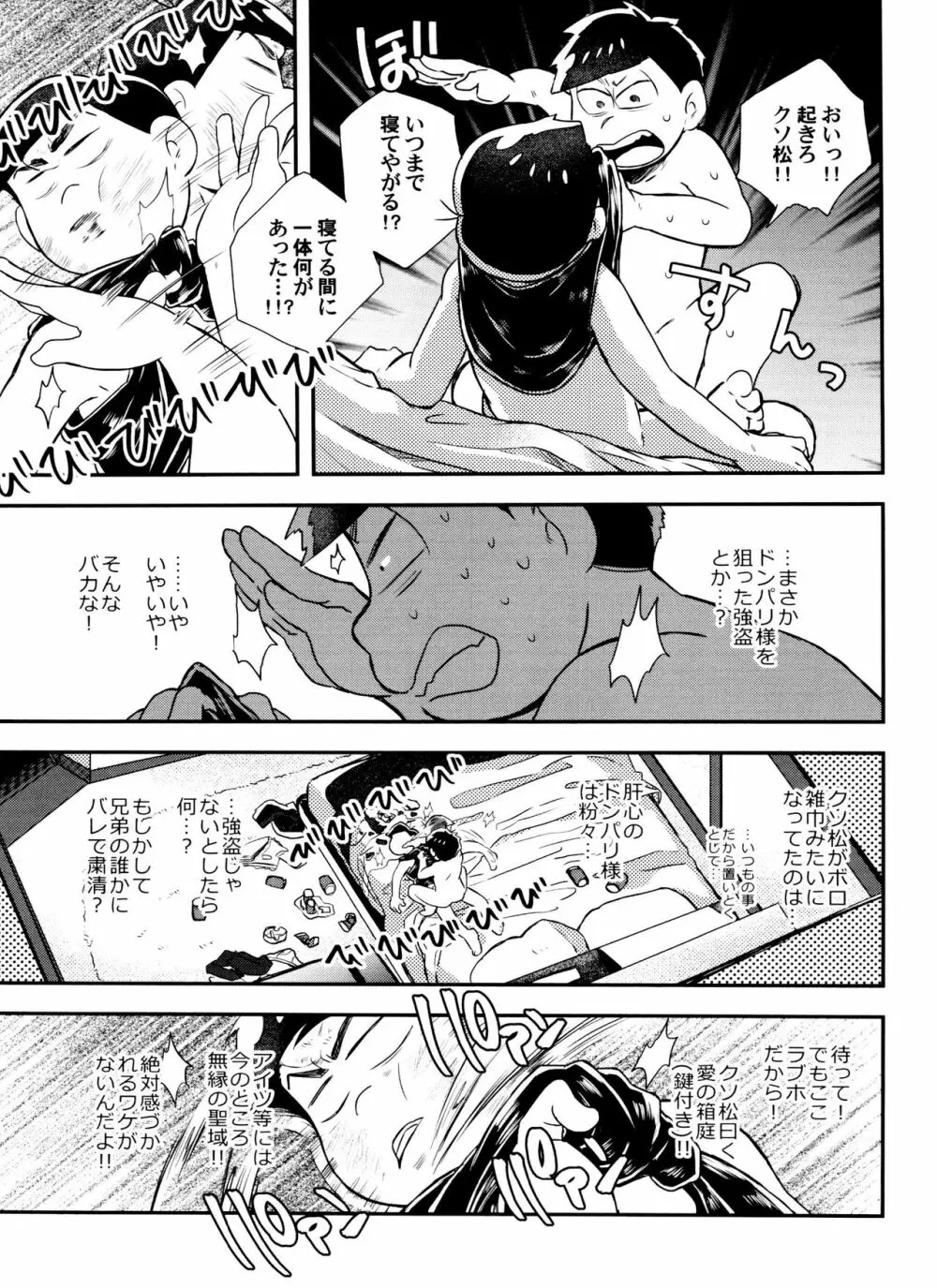 全部、お酒のせいにして! - page27