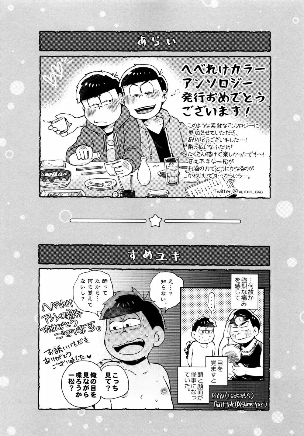 全部、お酒のせいにして! - page270