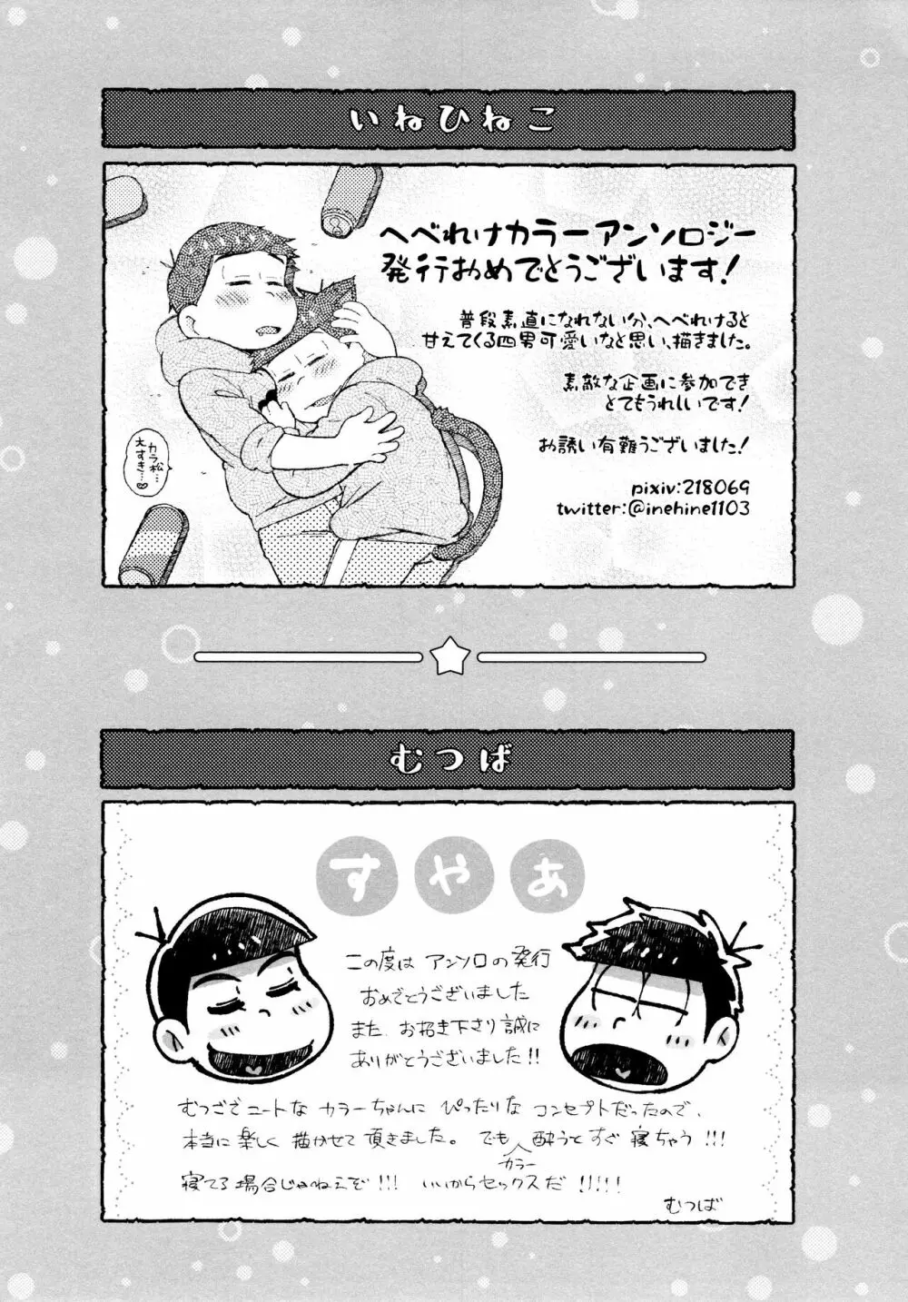 全部、お酒のせいにして! - page271