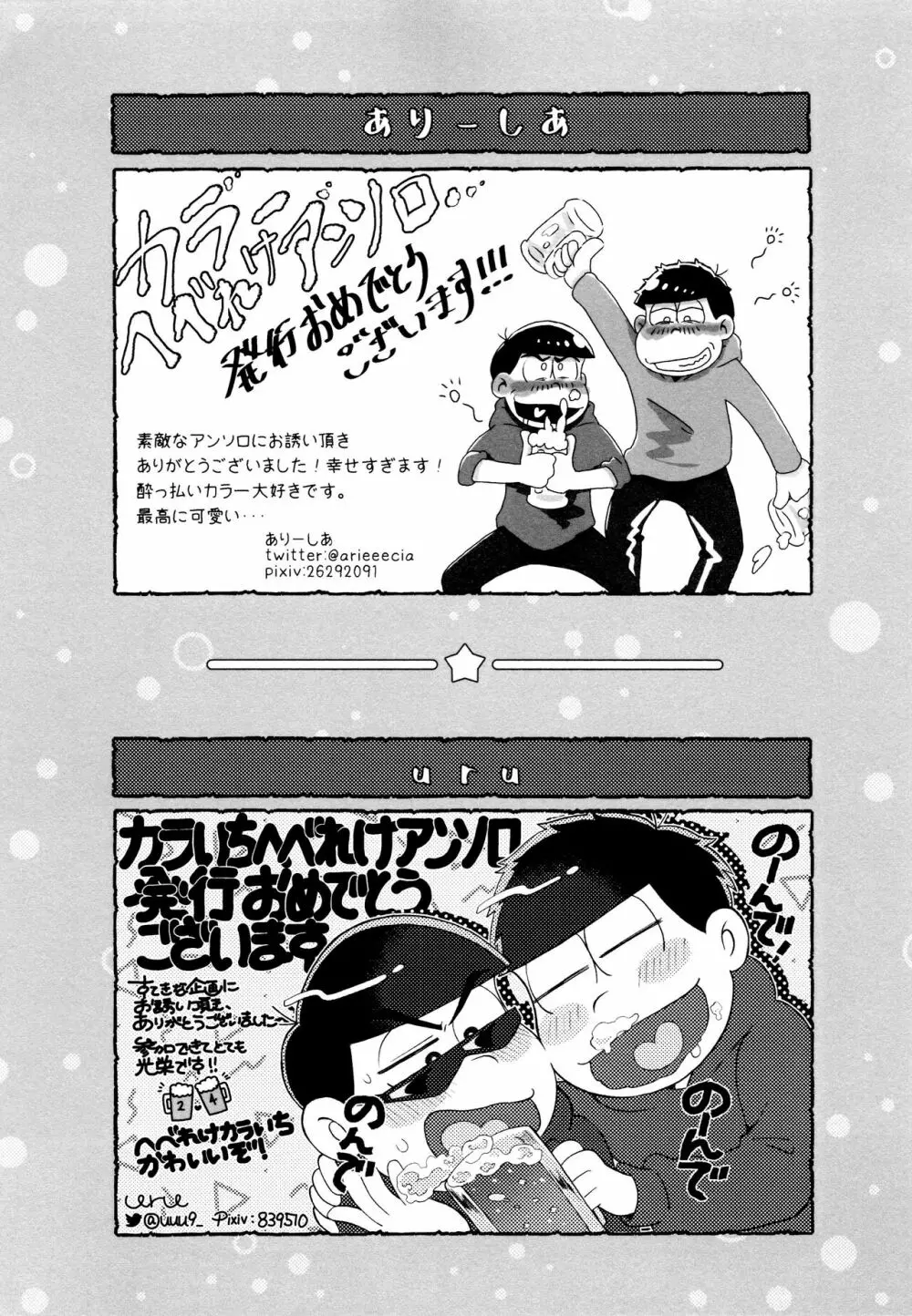 全部、お酒のせいにして! - page272