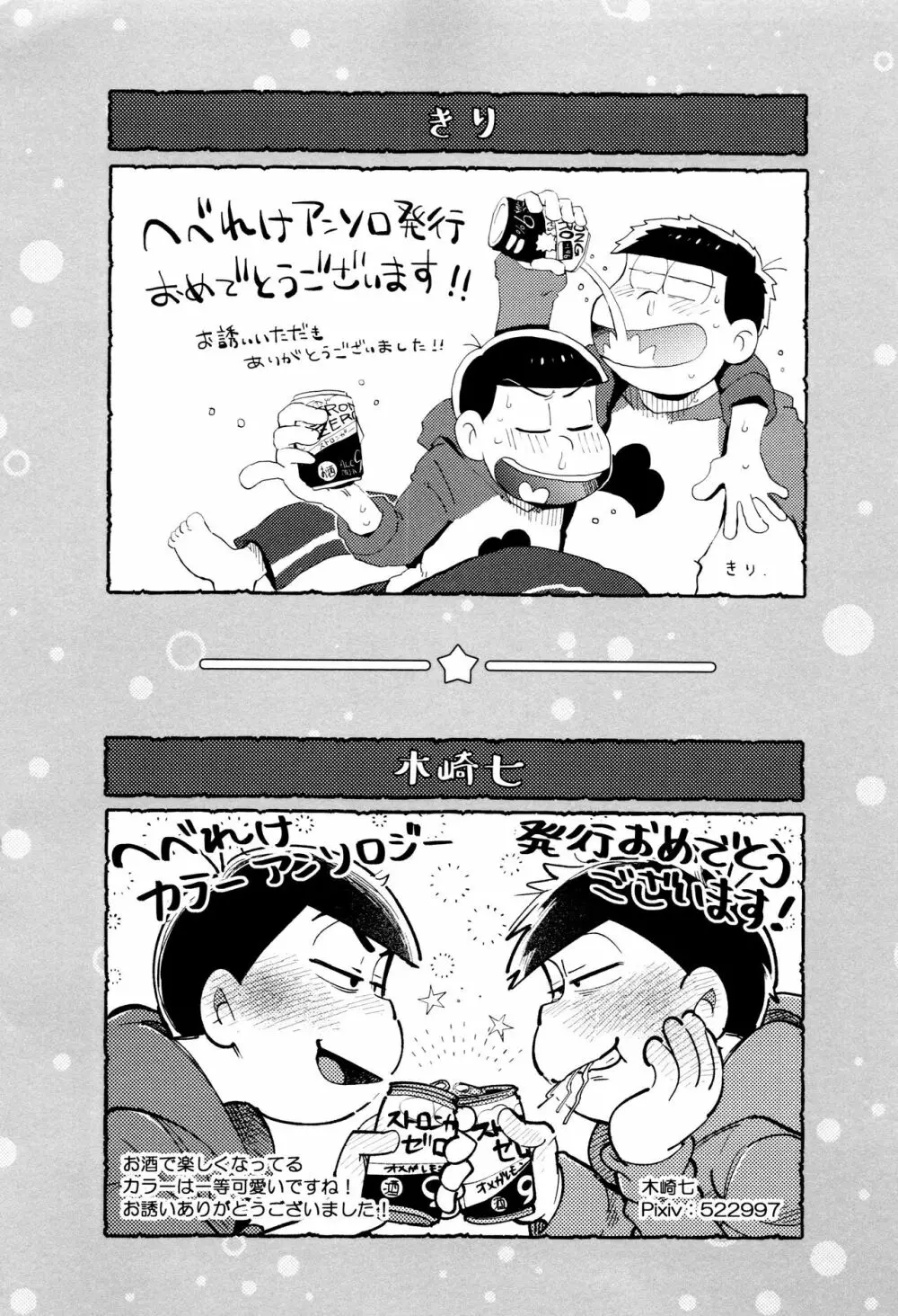 全部、お酒のせいにして! - page274