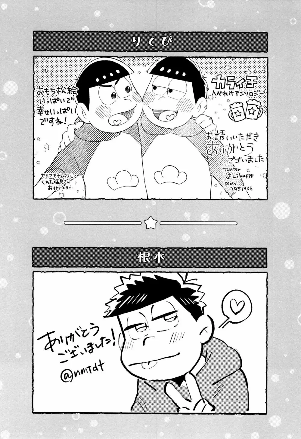 全部、お酒のせいにして! - page275