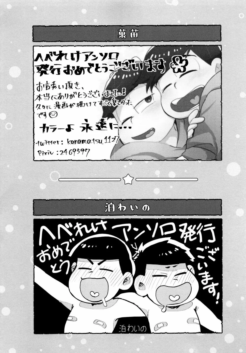 全部、お酒のせいにして! - page276