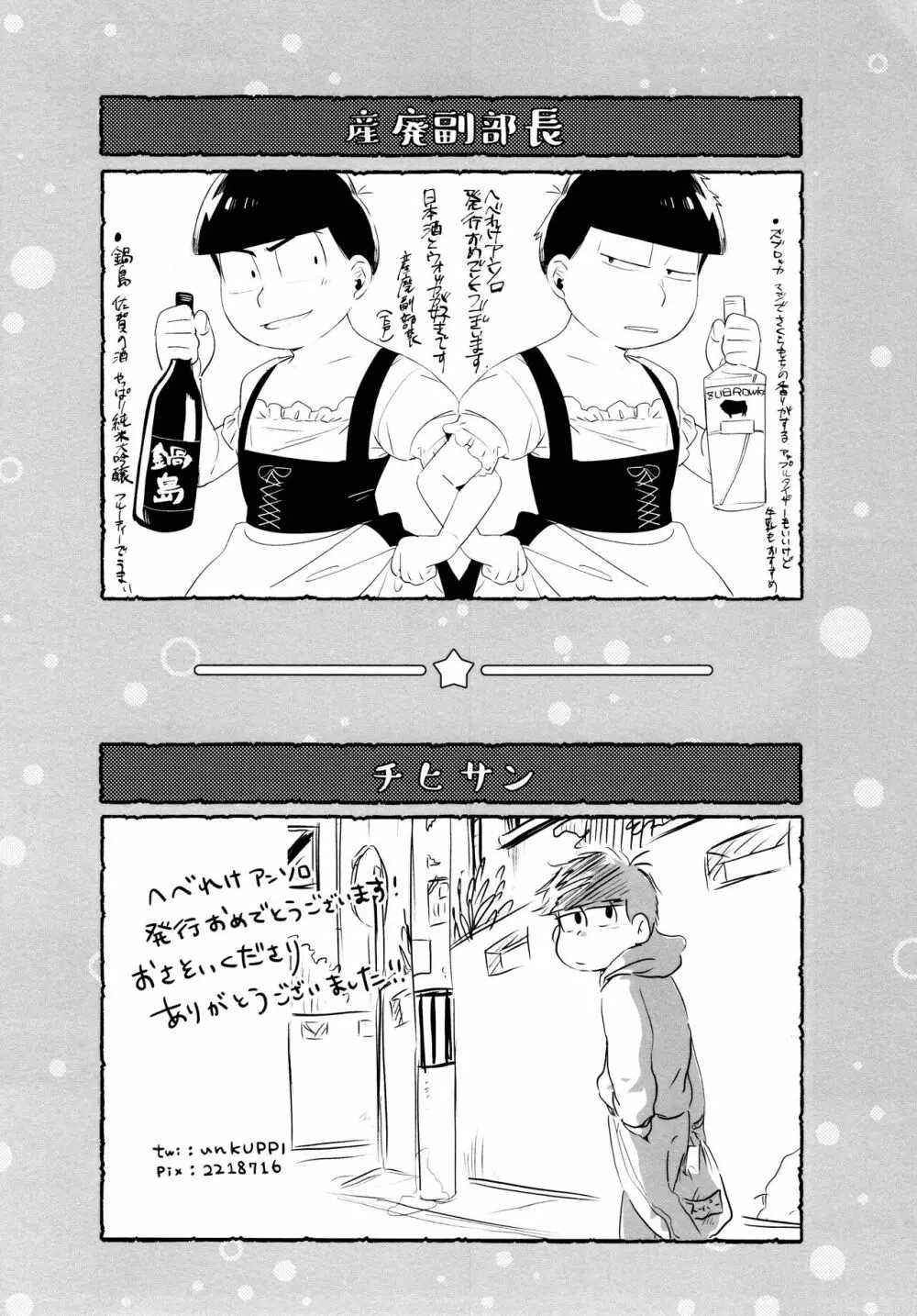 全部、お酒のせいにして! - page277