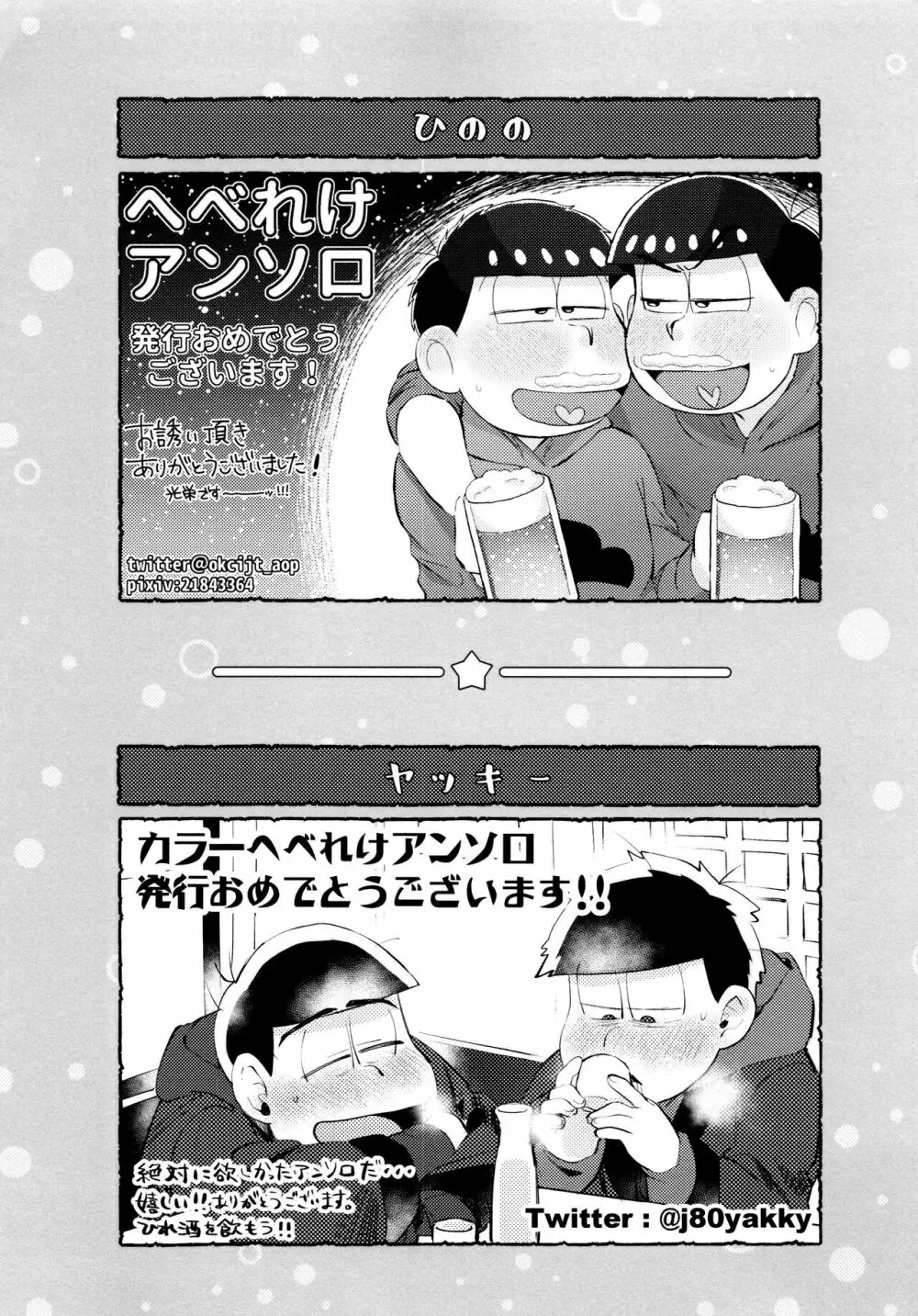 全部、お酒のせいにして! - page278