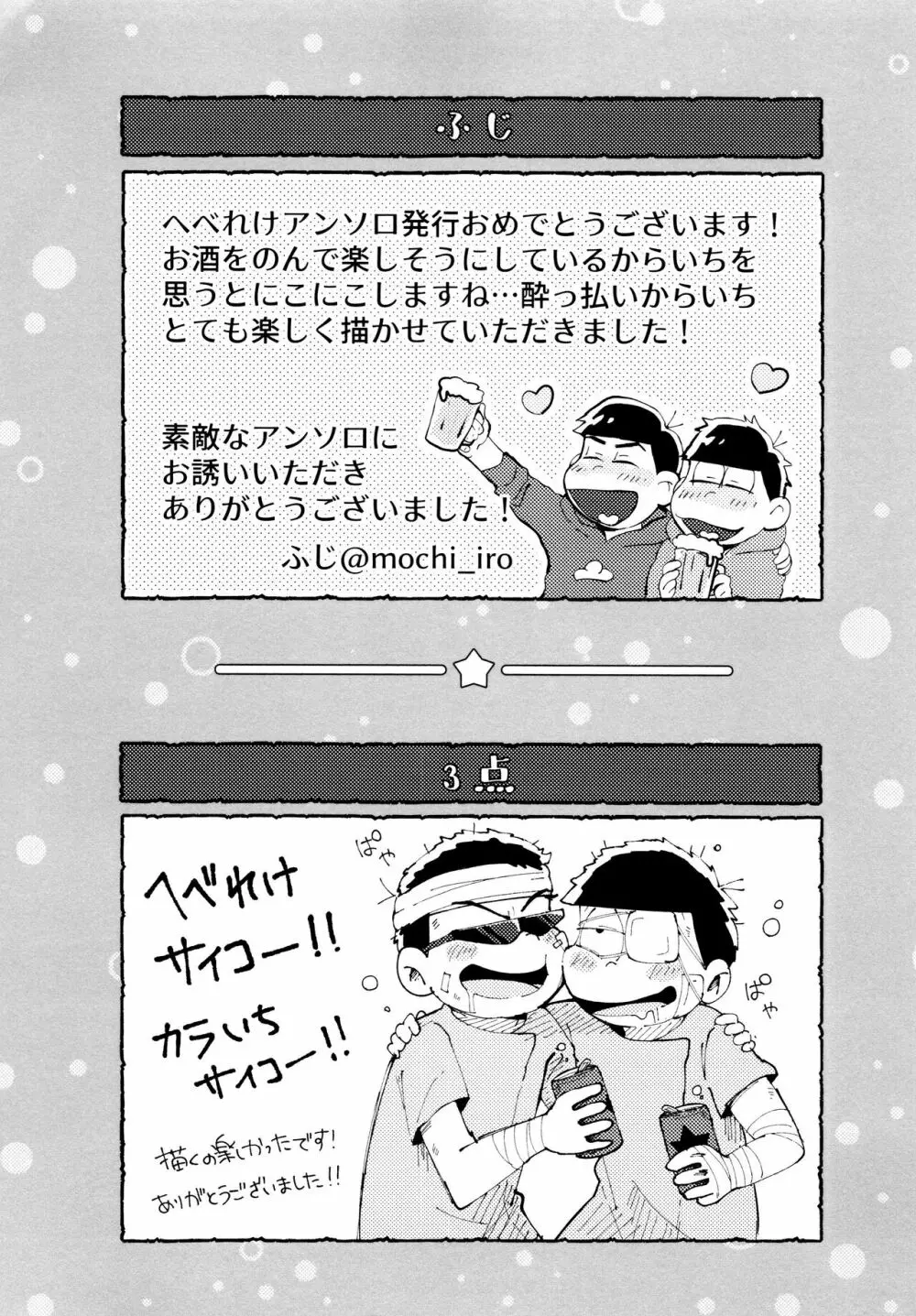 全部、お酒のせいにして! - page280
