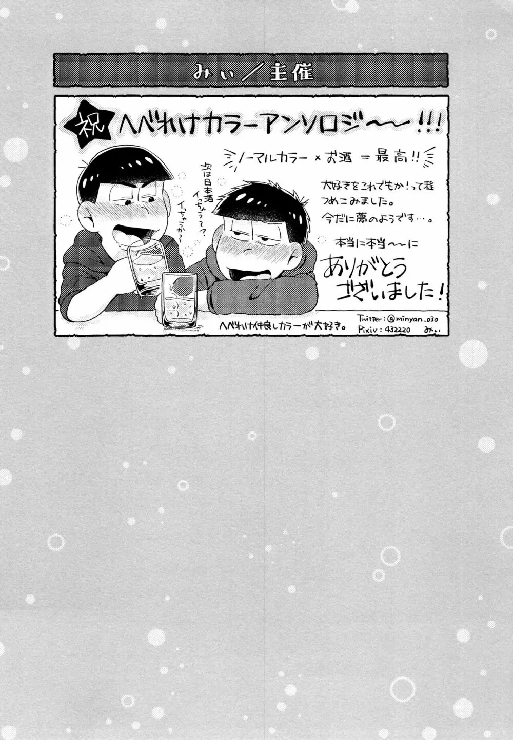 全部、お酒のせいにして! - page281