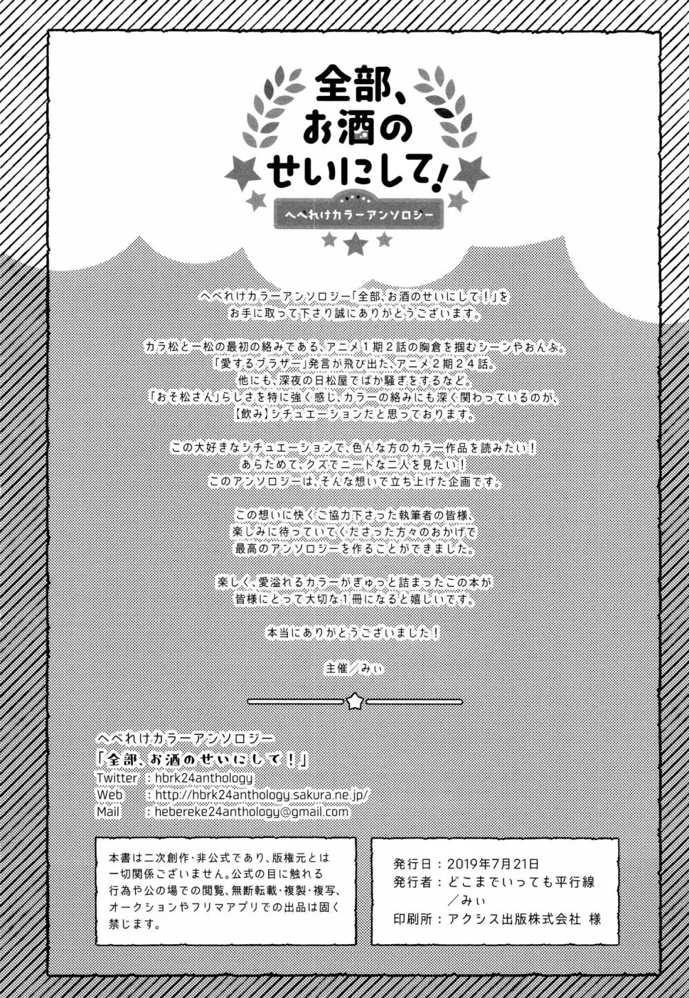 全部、お酒のせいにして! - page282