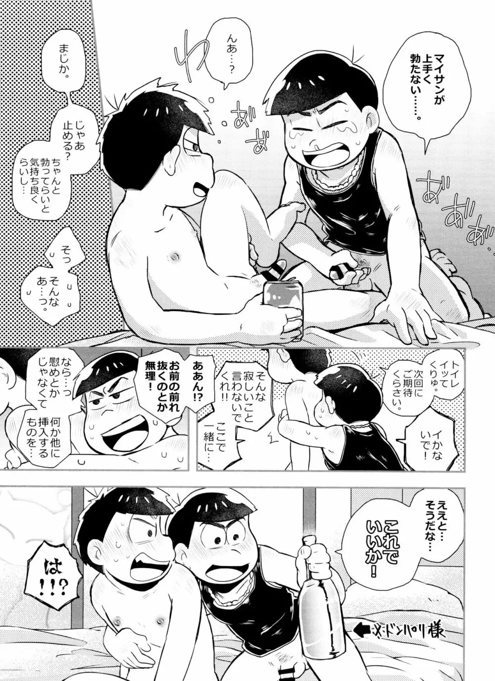 全部、お酒のせいにして! - page29