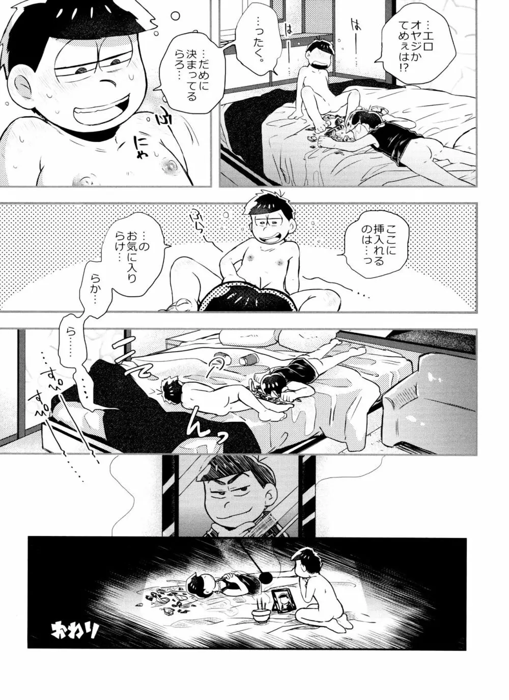 全部、お酒のせいにして! - page31