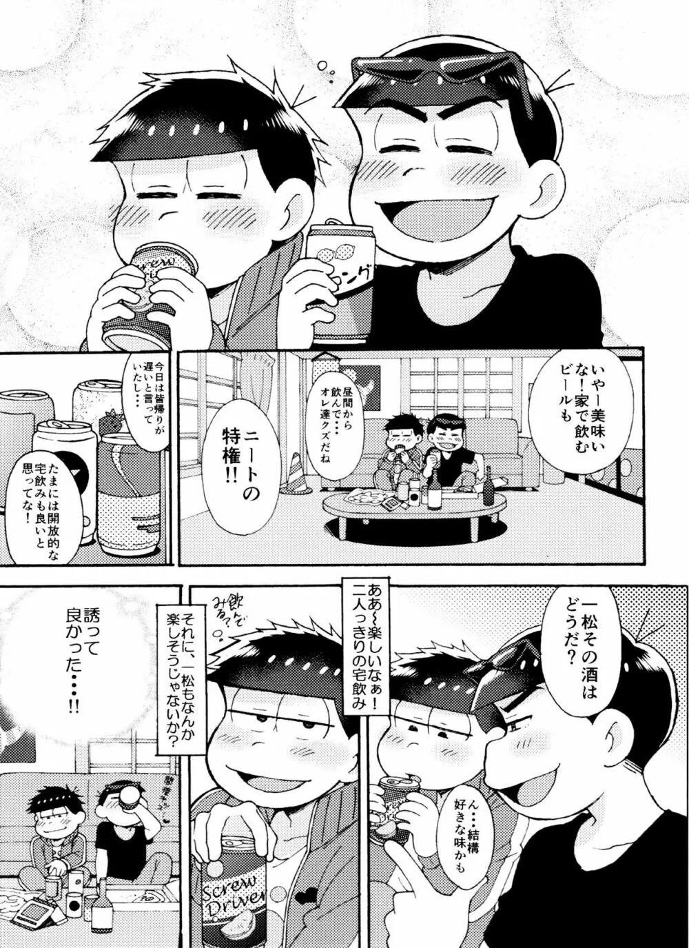 全部、お酒のせいにして! - page33