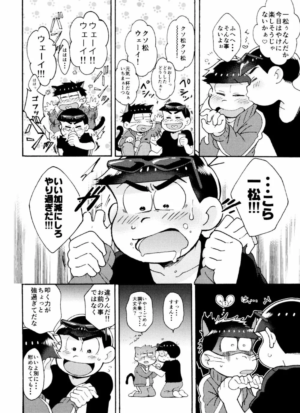 全部、お酒のせいにして! - page34
