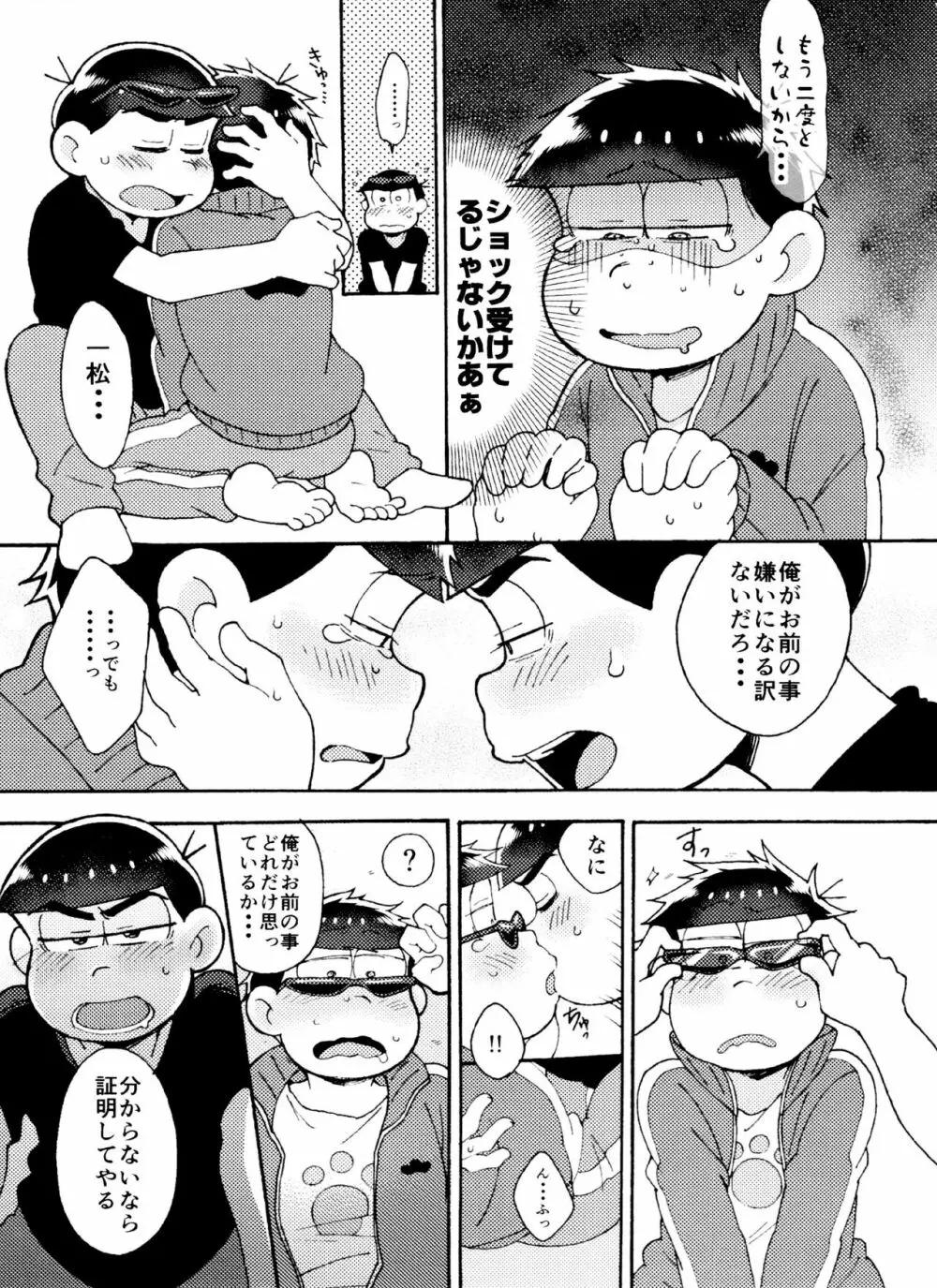 全部、お酒のせいにして! - page35