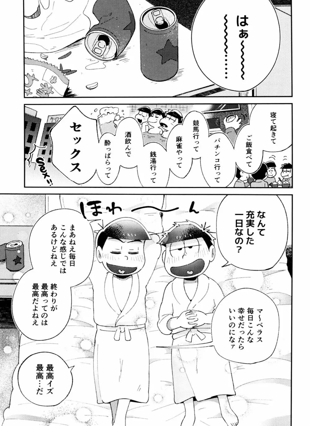 全部、お酒のせいにして! - page41