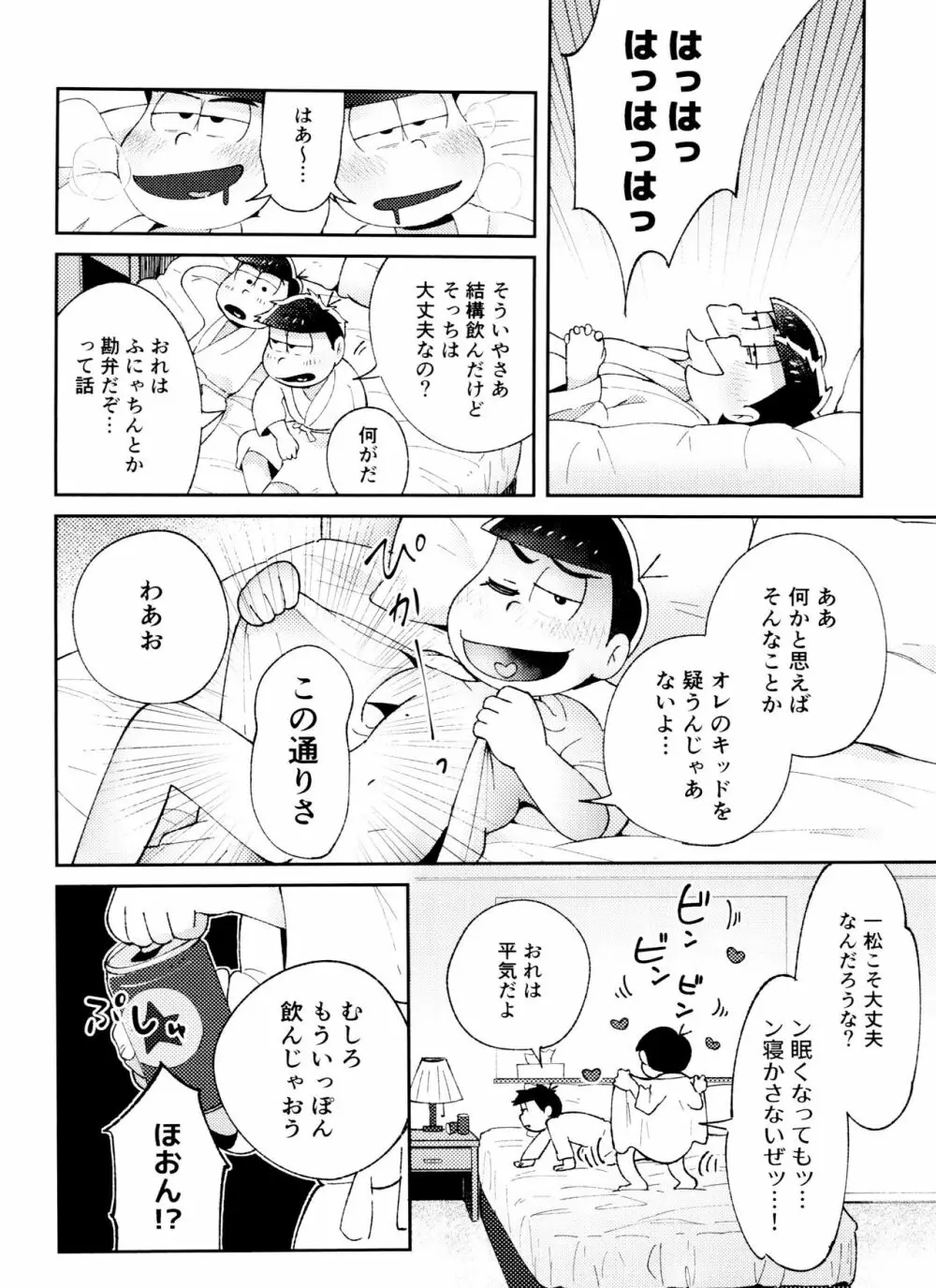 全部、お酒のせいにして! - page42