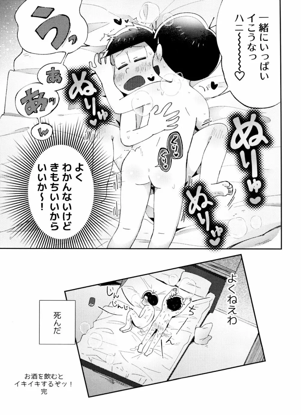 全部、お酒のせいにして! - page49