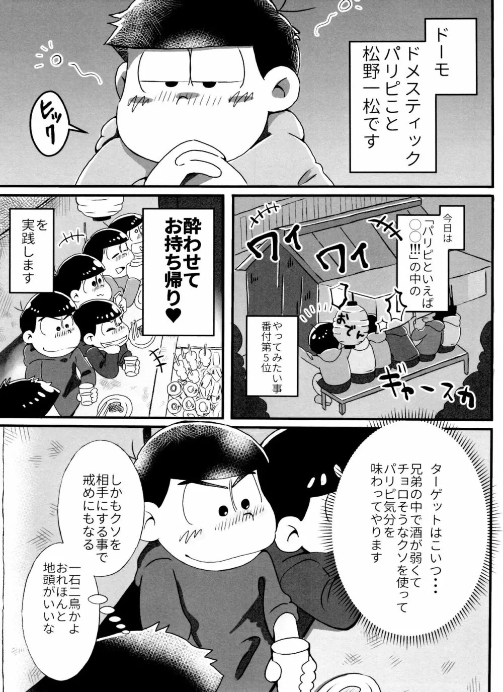 全部、お酒のせいにして! - page51