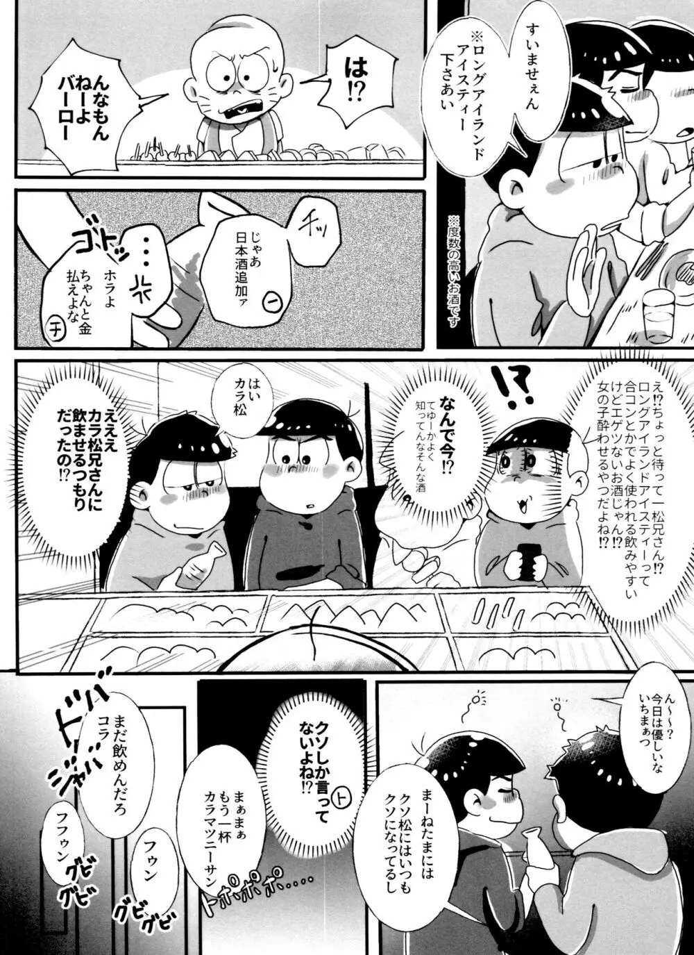 全部、お酒のせいにして! - page52