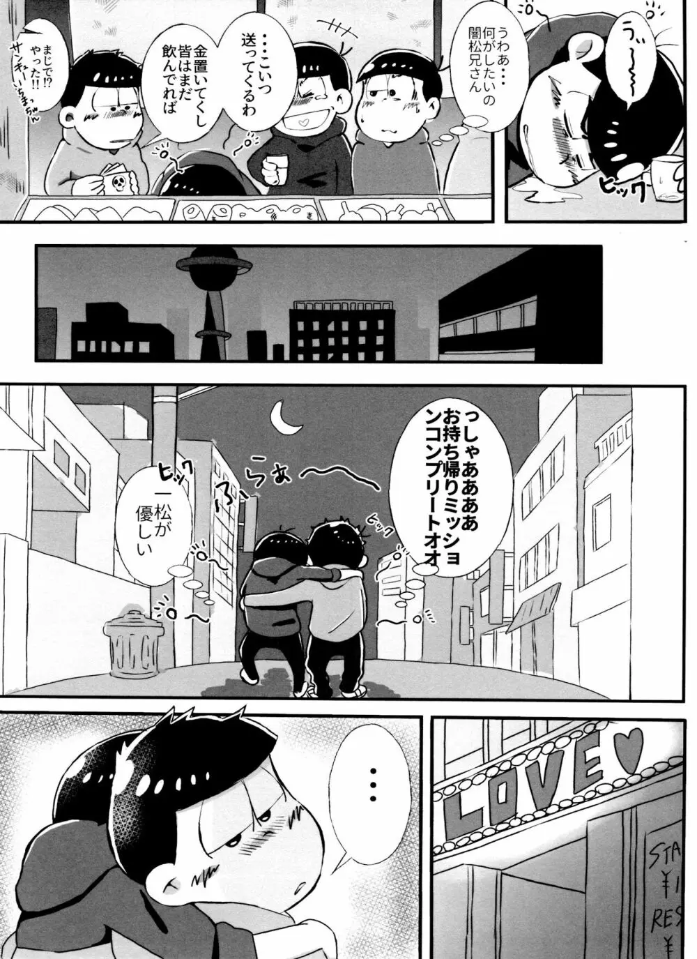 全部、お酒のせいにして! - page53