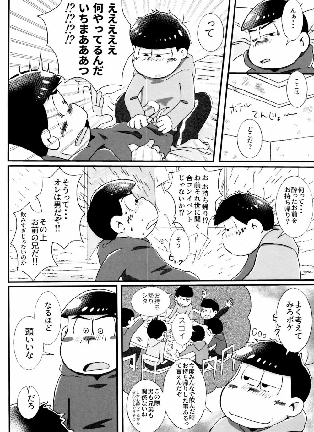 全部、お酒のせいにして! - page54