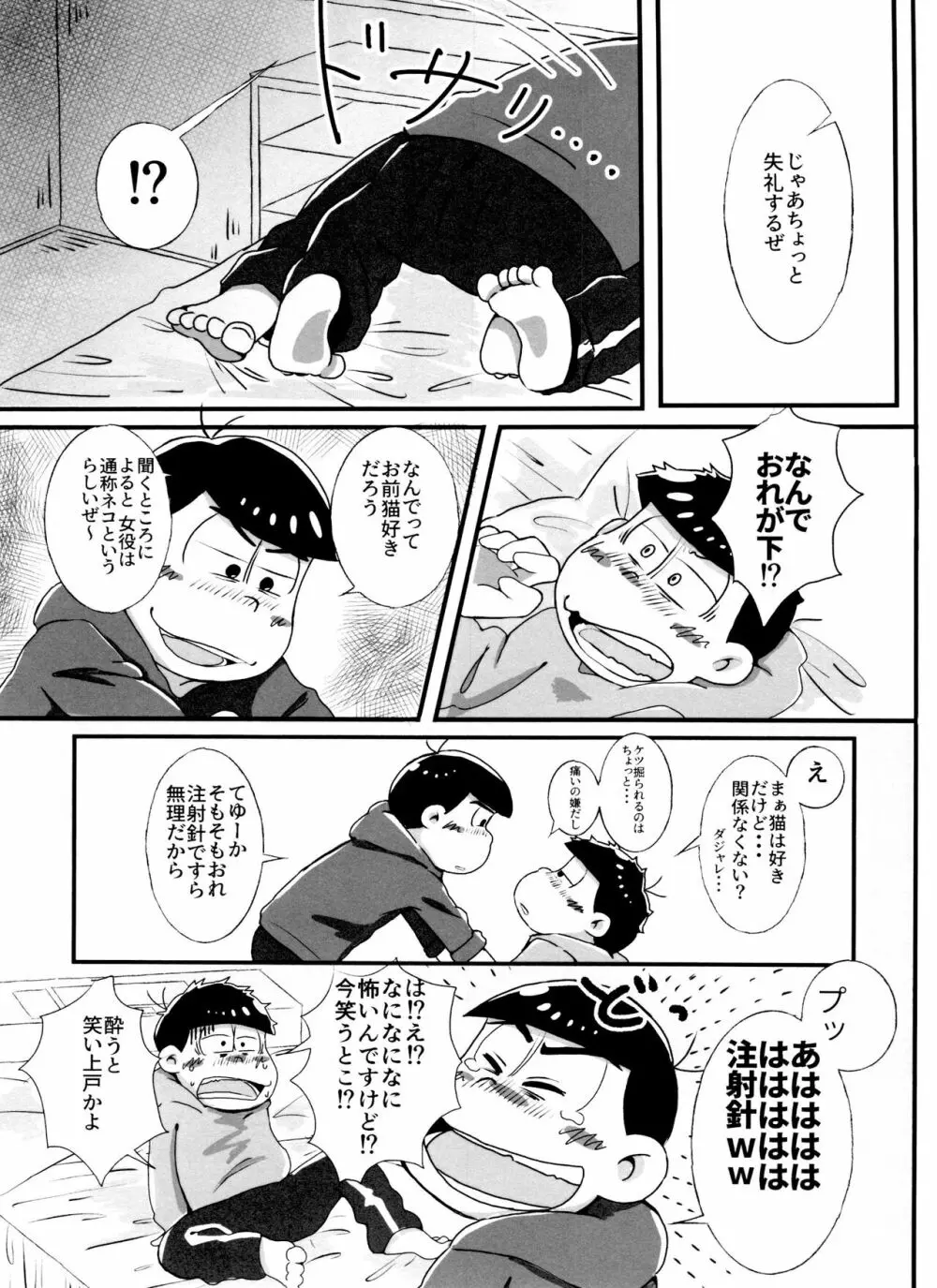 全部、お酒のせいにして! - page55