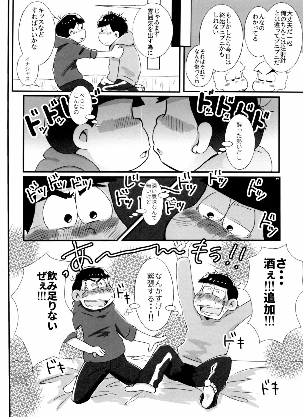 全部、お酒のせいにして! - page56