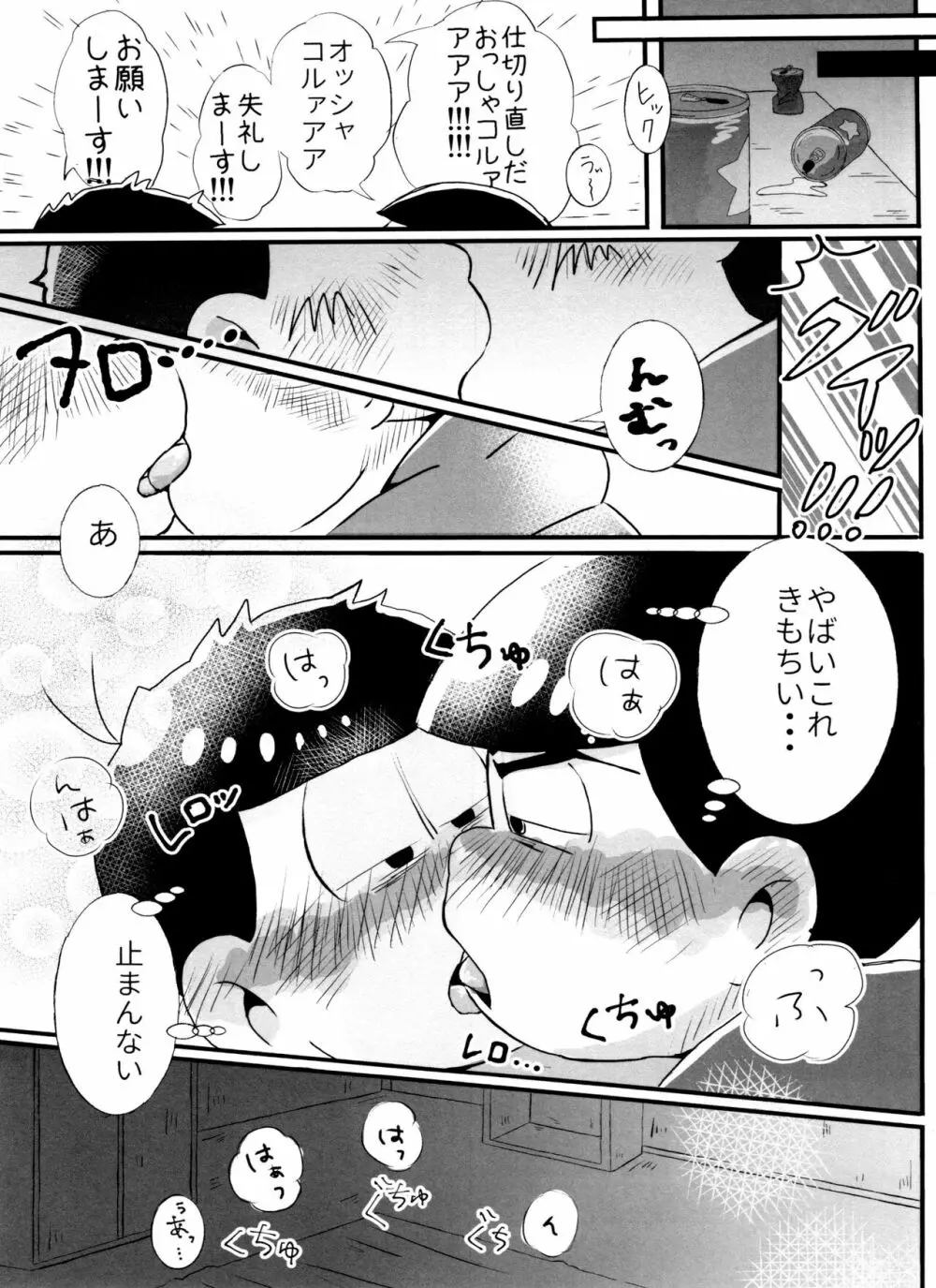 全部、お酒のせいにして! - page57