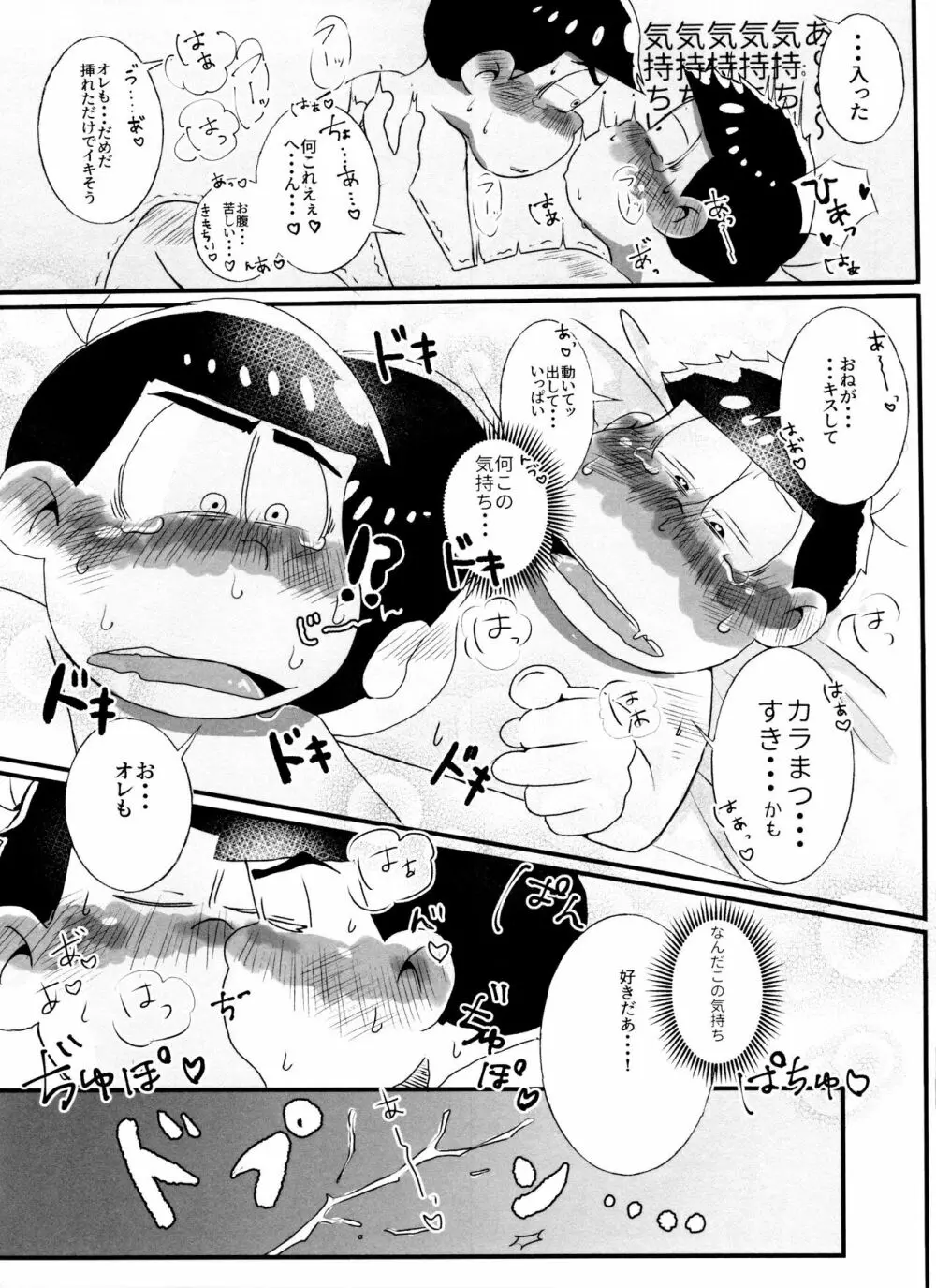 全部、お酒のせいにして! - page59