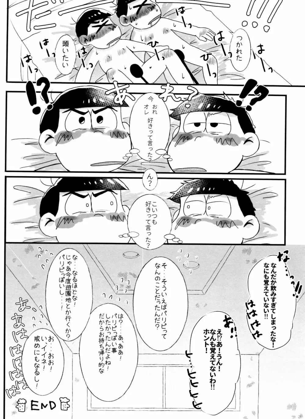 全部、お酒のせいにして! - page60